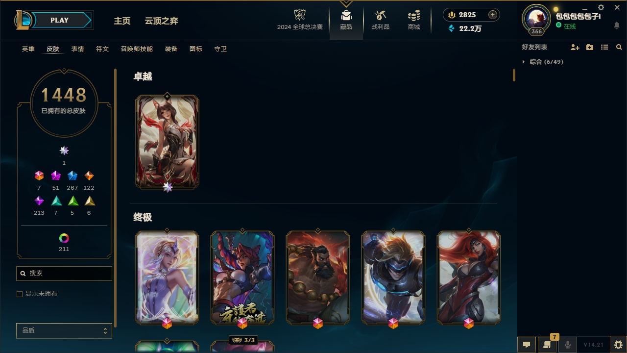 LOLCMW321147英雄联盟账号详情图6 LOLCMW321147英雄联盟账号详情图6