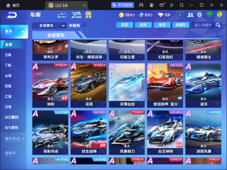 FCSCMW33166QQ飞车手游账号详情图9