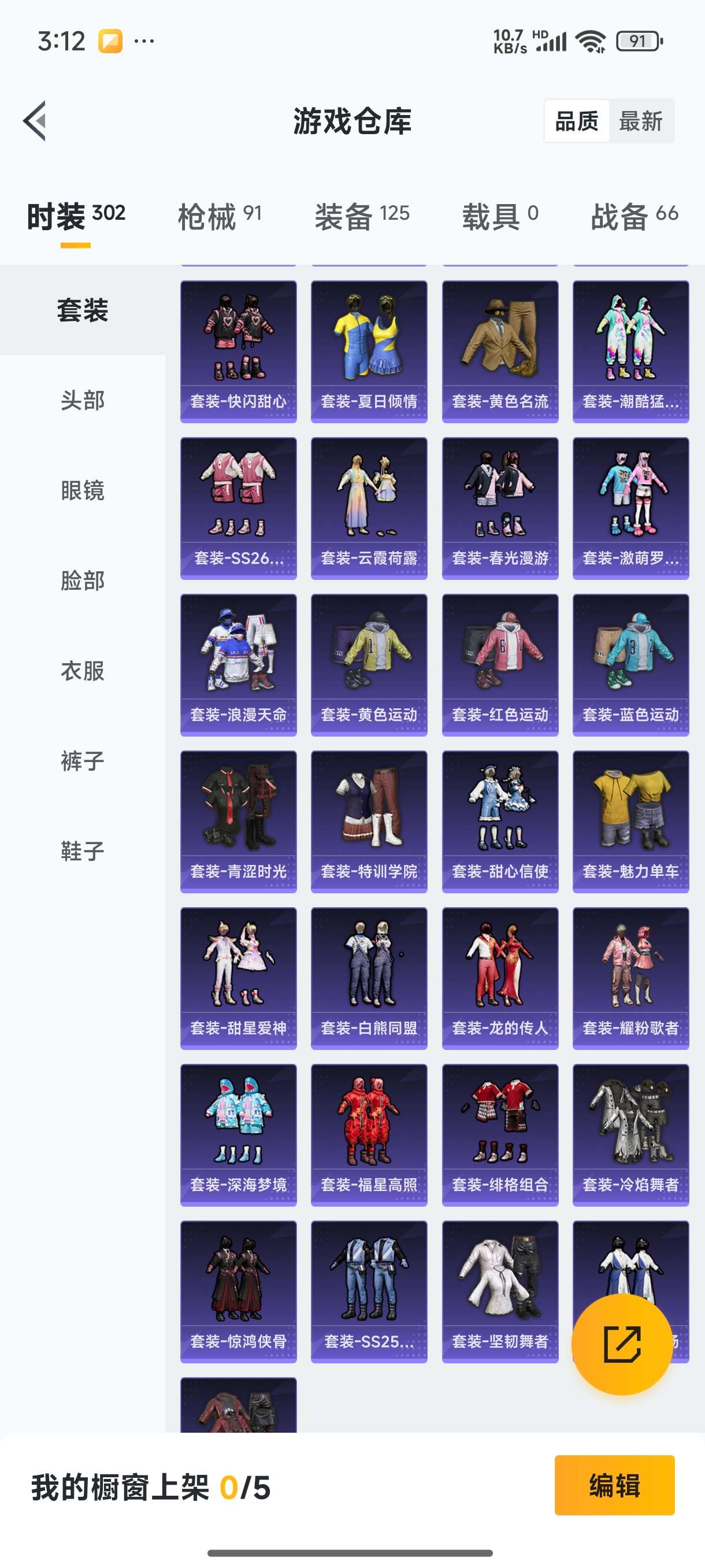 HPQM3389833和平精英账号详情图5 HPQM3389833和平精英账号详情图5