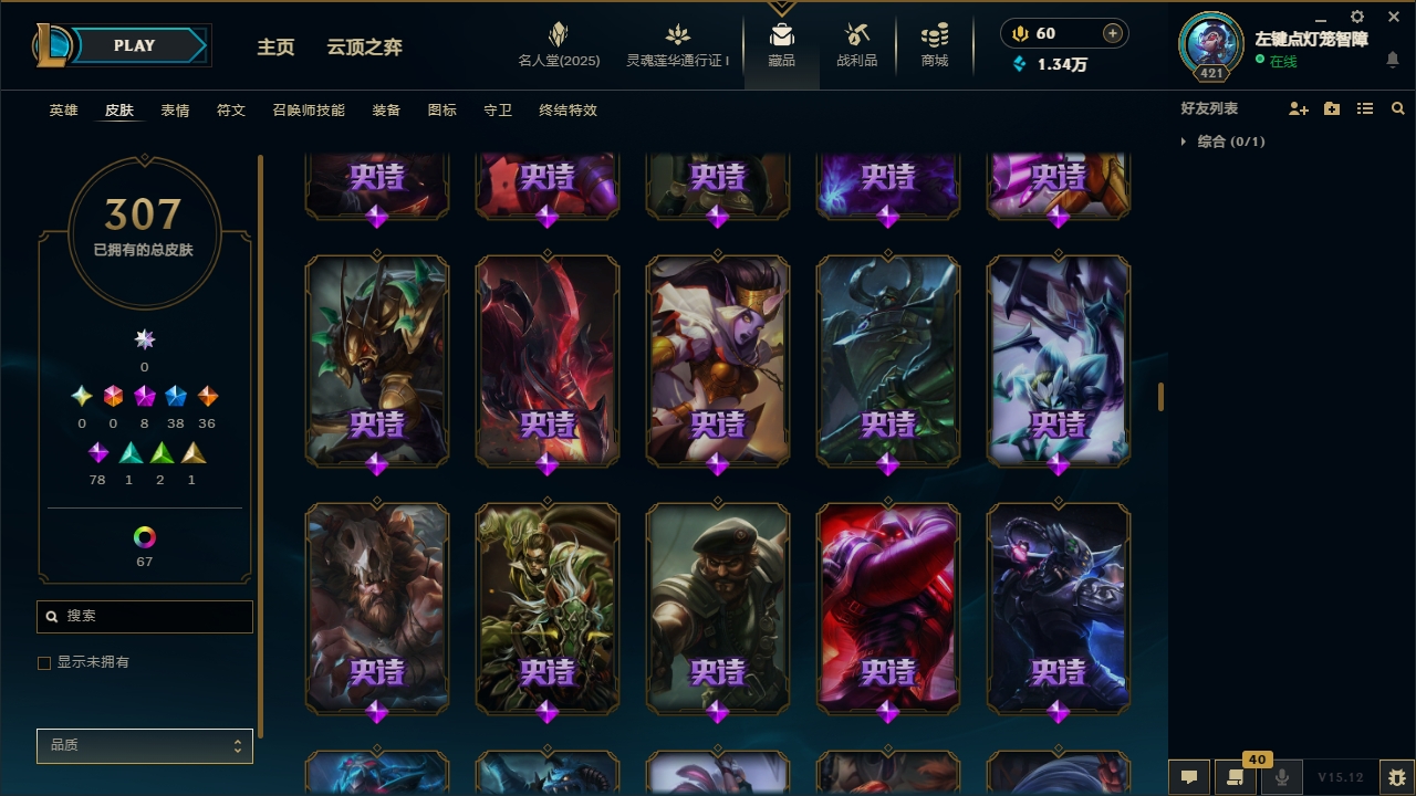 LOLCMW321126英雄联盟账号详情图68 LOLCMW321126英雄联盟账号详情图68