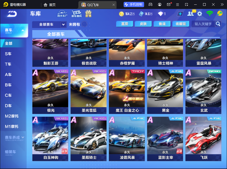 FCSCMW33125QQ飞车手游账号详情图14