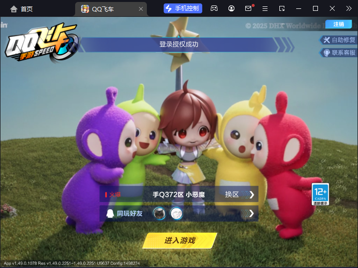 FCSCMW33165QQ飞车手游账号详情图2