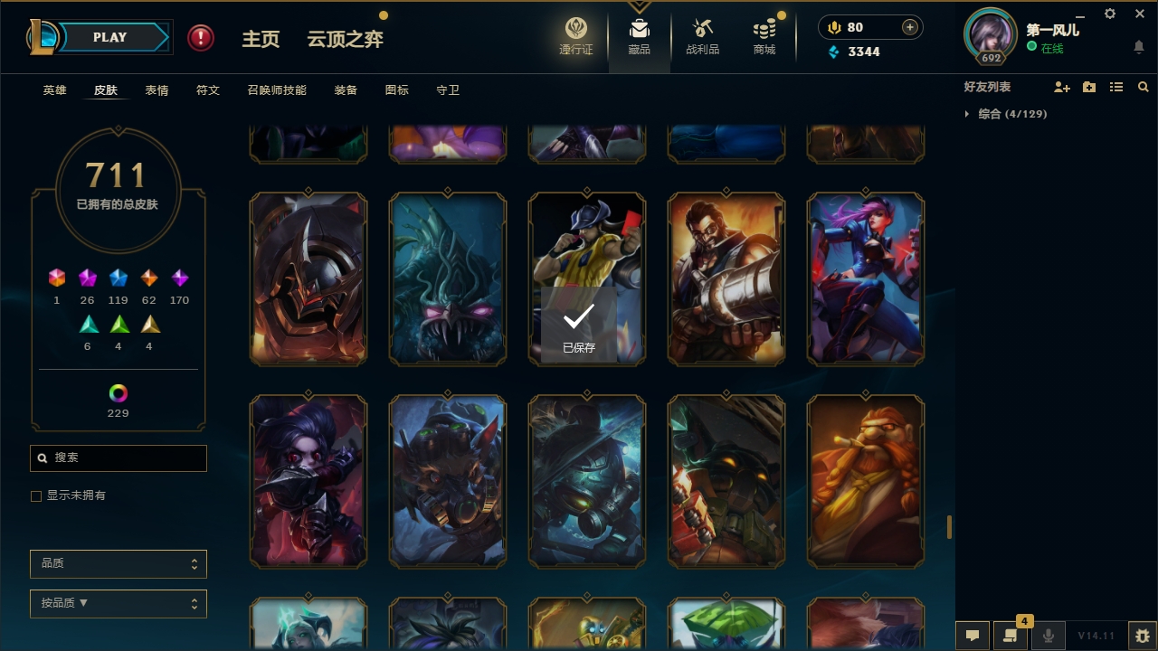 LOLCMW321151英雄联盟账号详情图54 LOLCMW321151英雄联盟账号详情图54