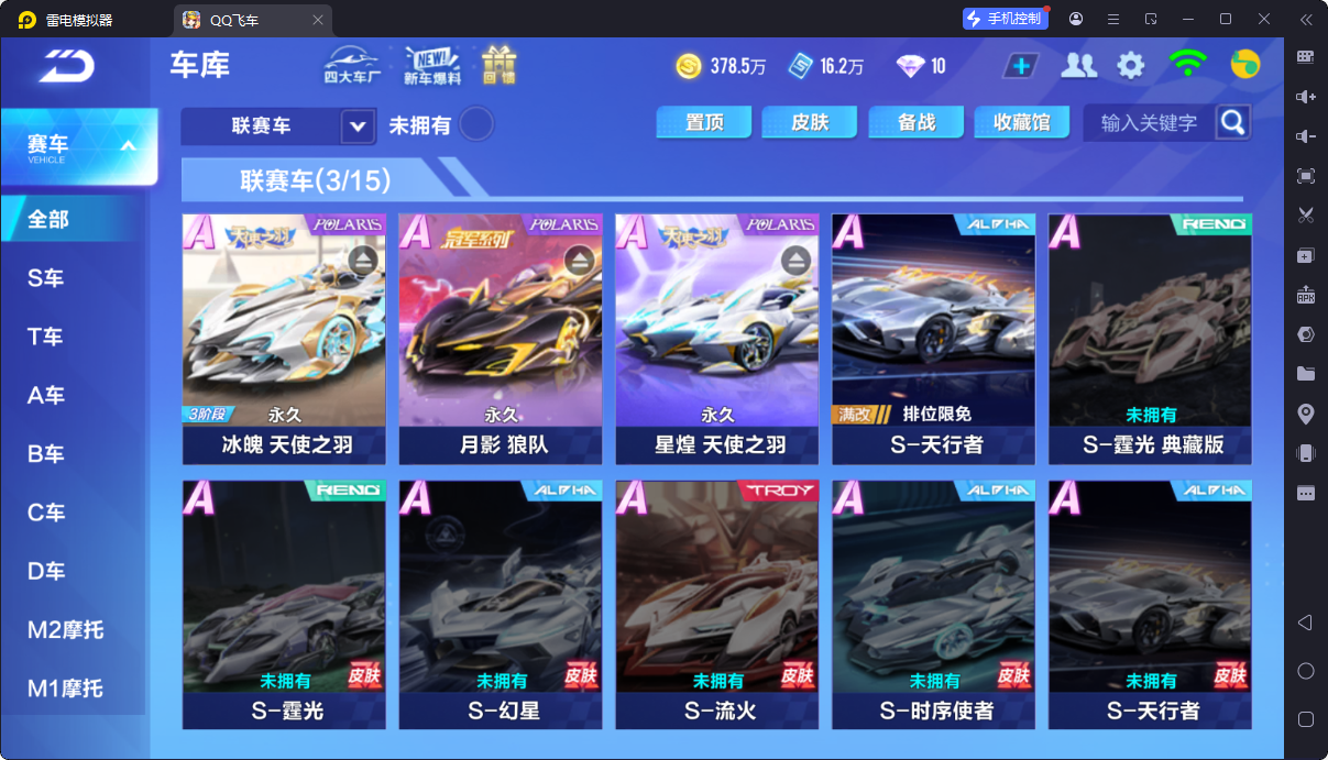 FCSCMW33162QQ飞车手游账号详情图9