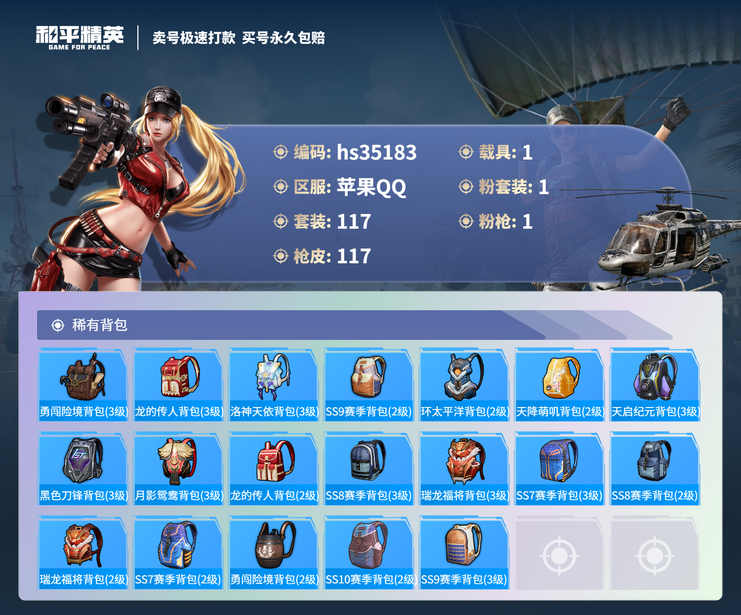 HPSJ3282768和平精英账号详情图8