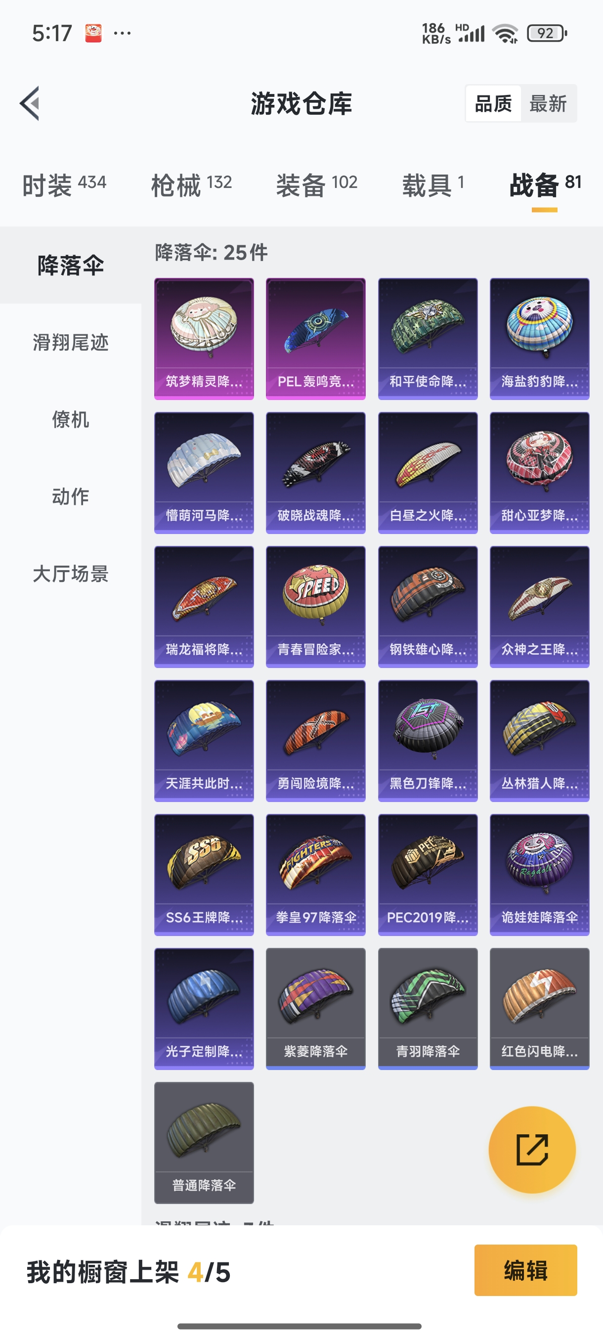 HPQM3389826和平精英账号详情图49 HPQM3389826和平精英账号详情图49