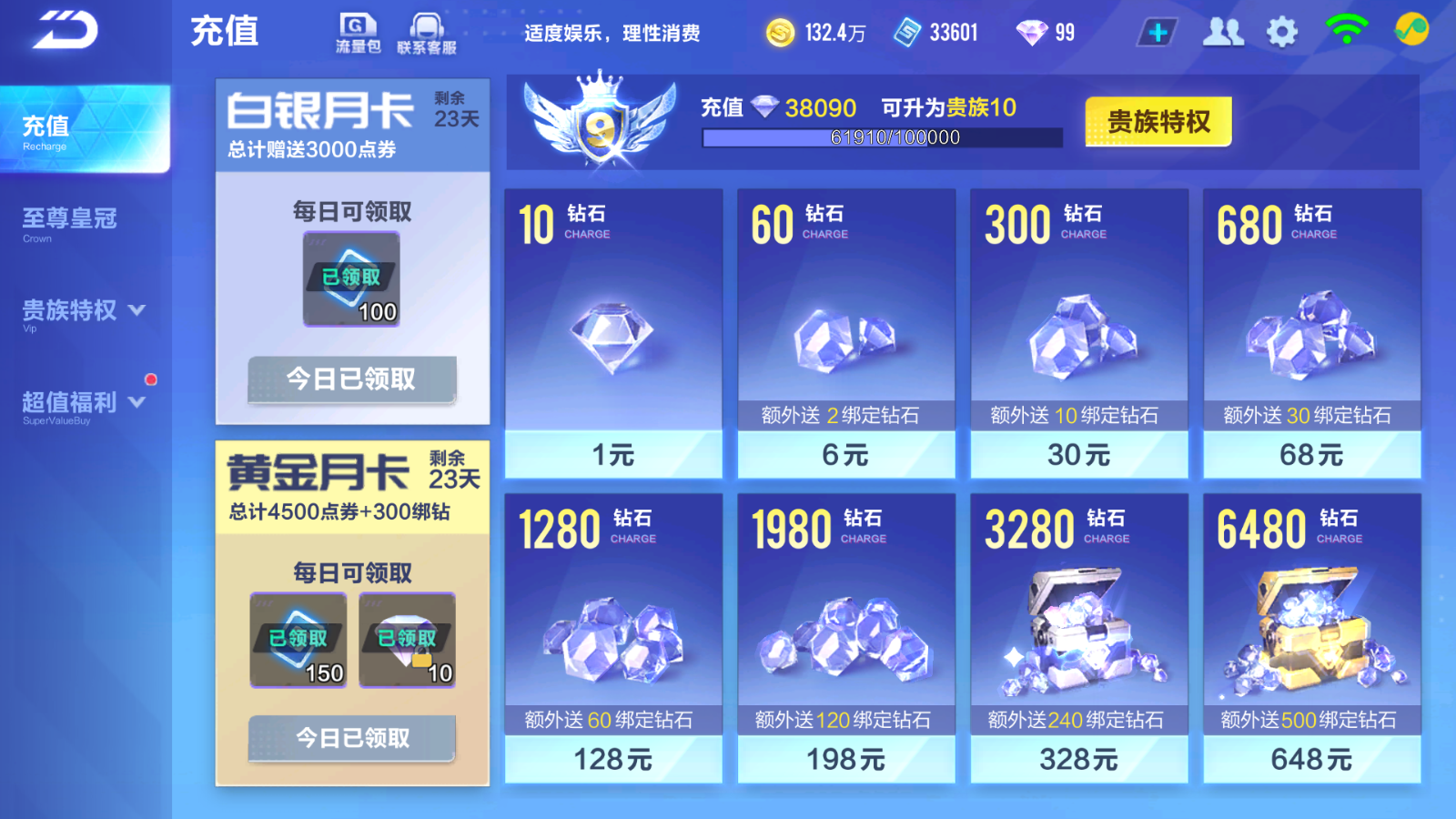 FCSCMW33123QQ飞车手游账号详情图13