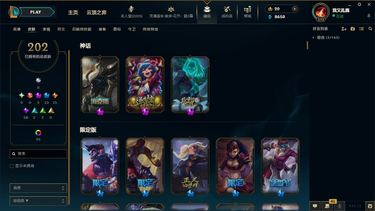 LOLCMW321125英雄联盟账号详情图6 LOLCMW321125英雄联盟账号详情图6