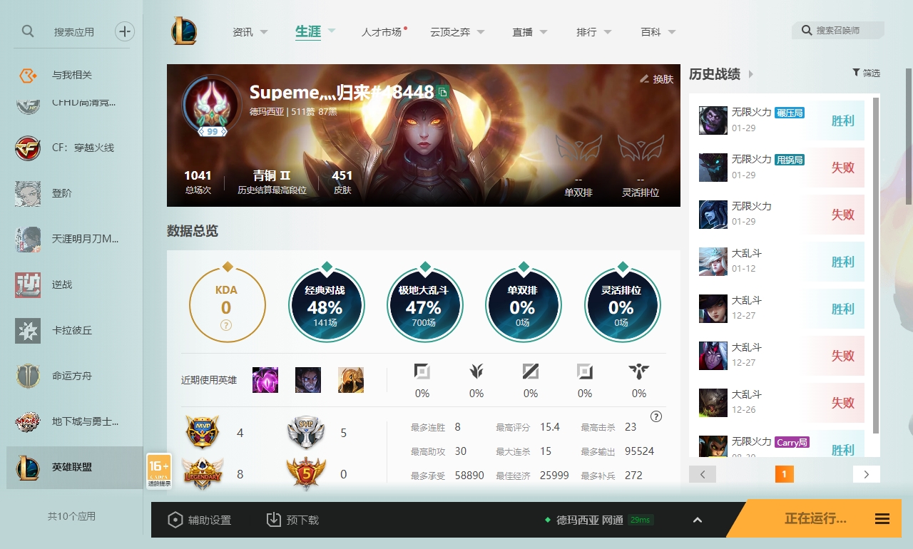 LOLCMW321136英雄联盟账号详情图4 LOLCMW321136英雄联盟账号详情图4