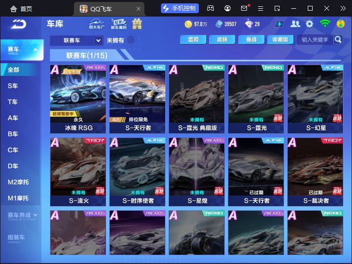 FCSCMW33165QQ飞车手游账号详情图6