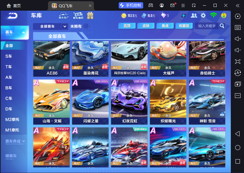 FCSCMW33163QQ飞车手游账号详情图7