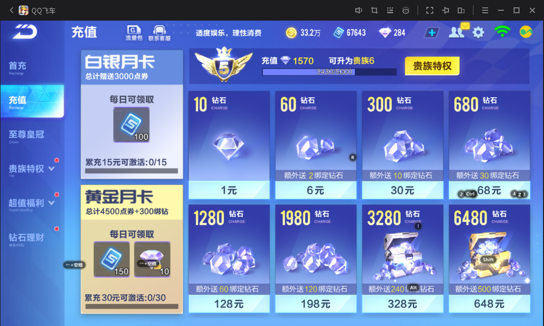 FCSCMW33174QQ飞车手游账号详情图5