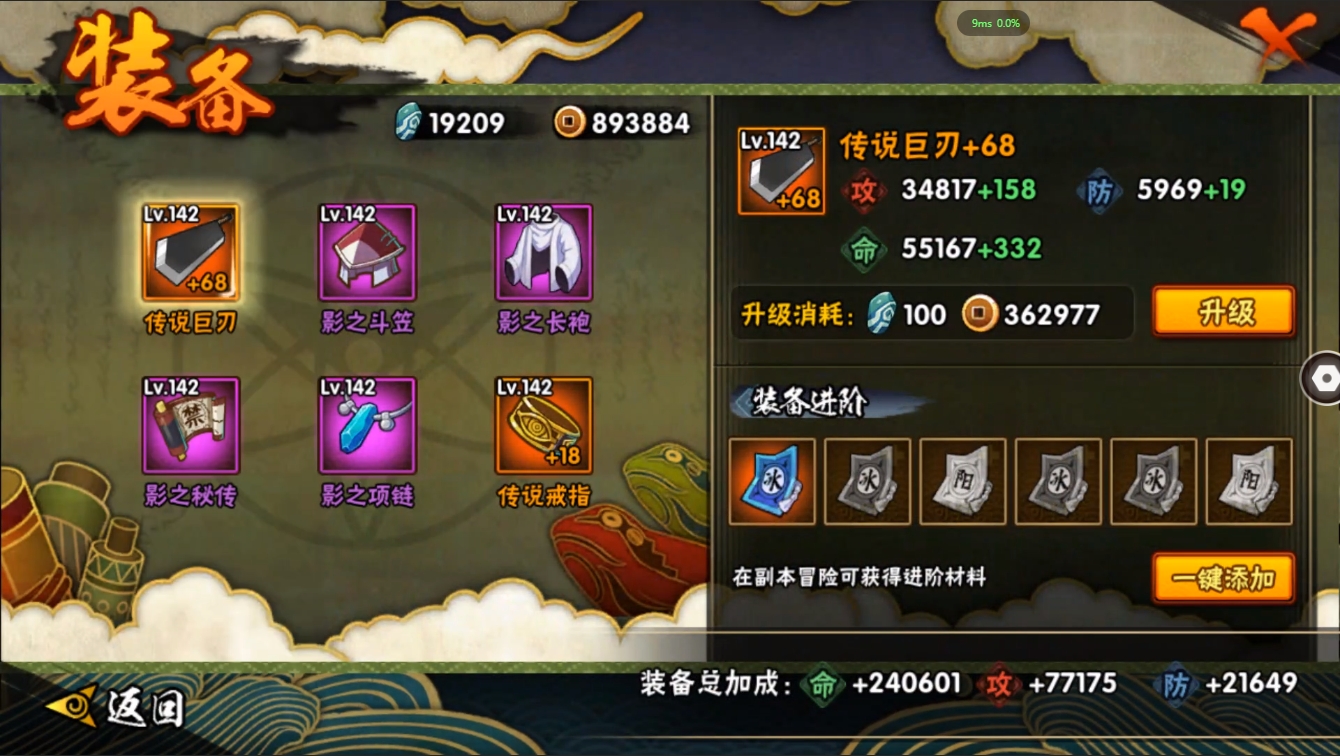 HYCMW339629火影忍者账号详情图8 HYCMW339629火影忍者账号详情图8