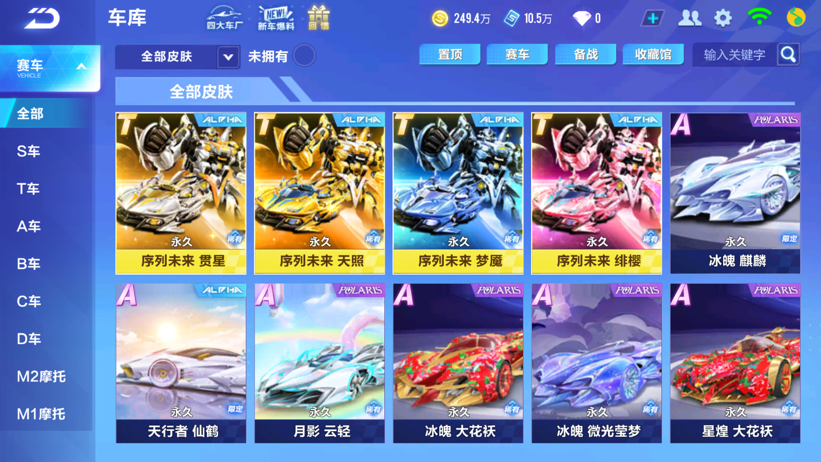 FCSCMW33120QQ飞车手游账号详情图16 FCSCMW33120QQ飞车手游账号详情图16