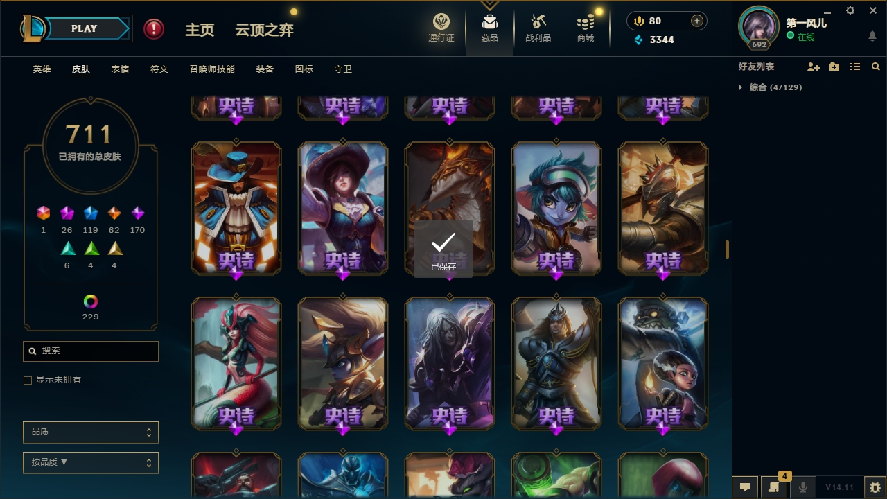 LOLCMW321151英雄联盟账号详情图32 LOLCMW321151英雄联盟账号详情图32