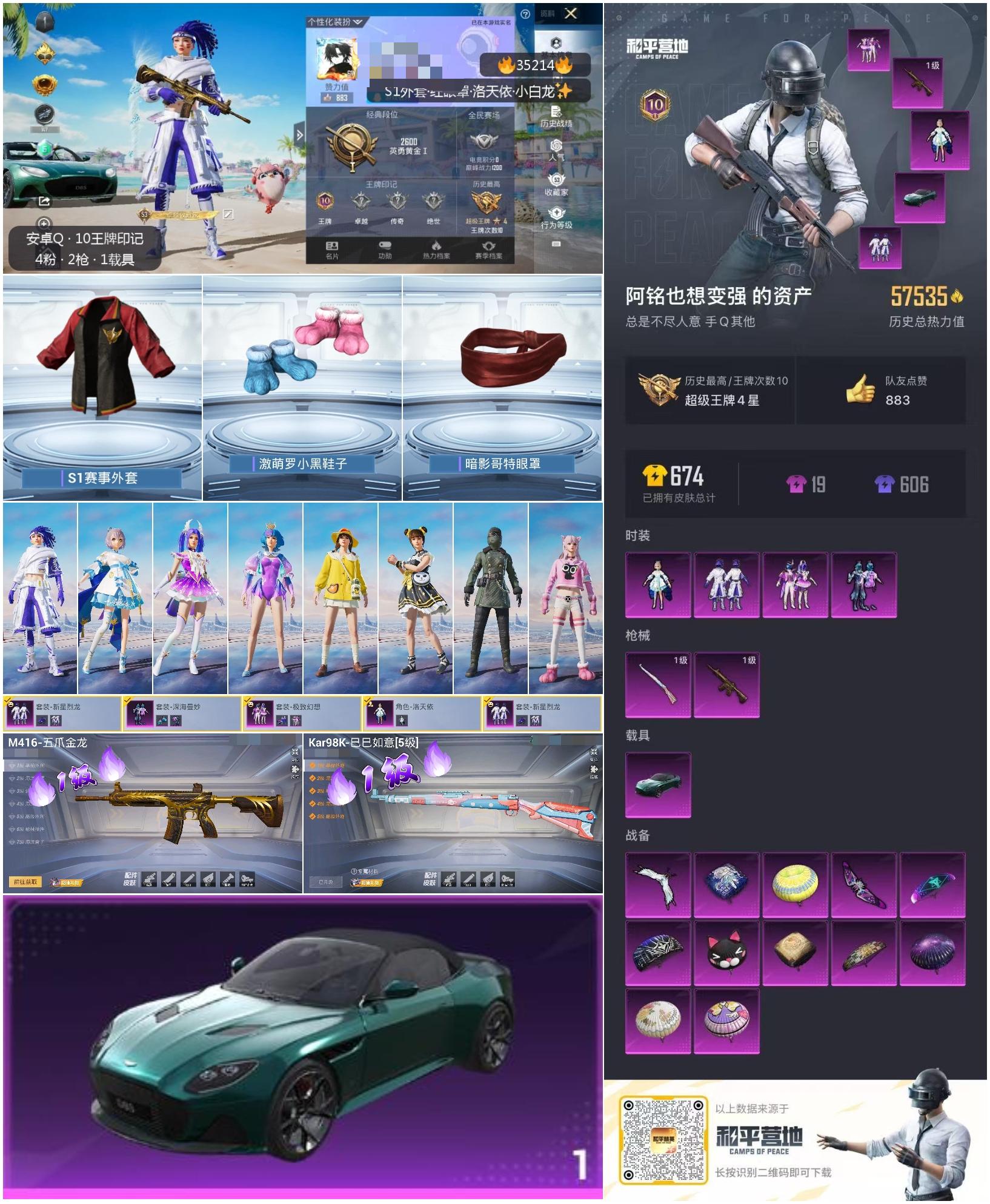 HPSJ3283066和平精英账号详情图3