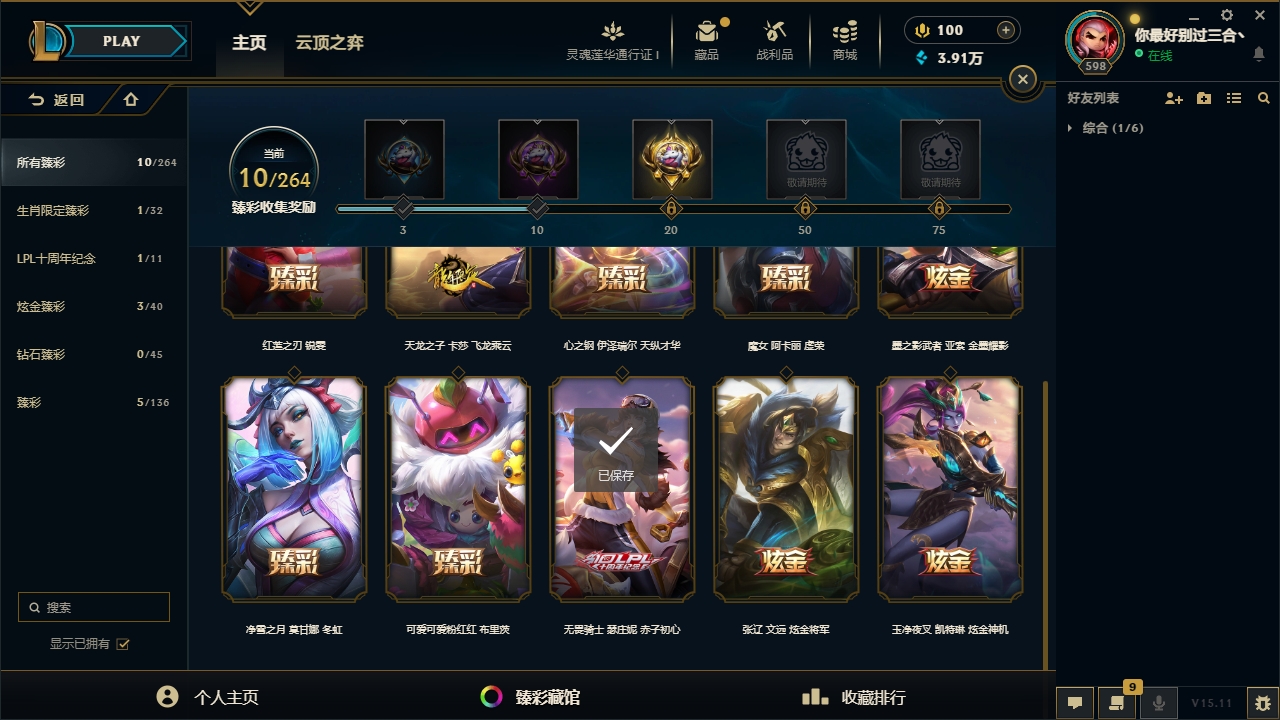 LOLCMW321127英雄联盟账号详情图78 LOLCMW321127英雄联盟账号详情图78