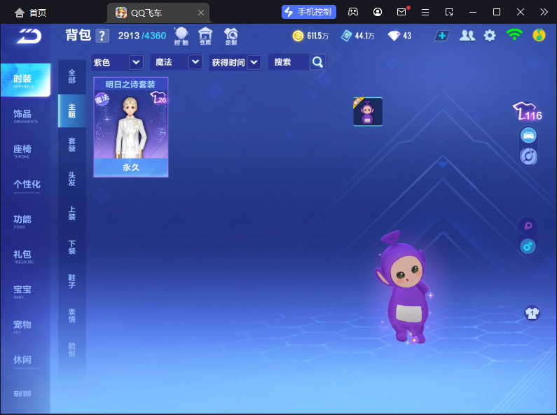 FCSCMW33126QQ飞车手游账号详情图23 FCSCMW33126QQ飞车手游账号详情图23