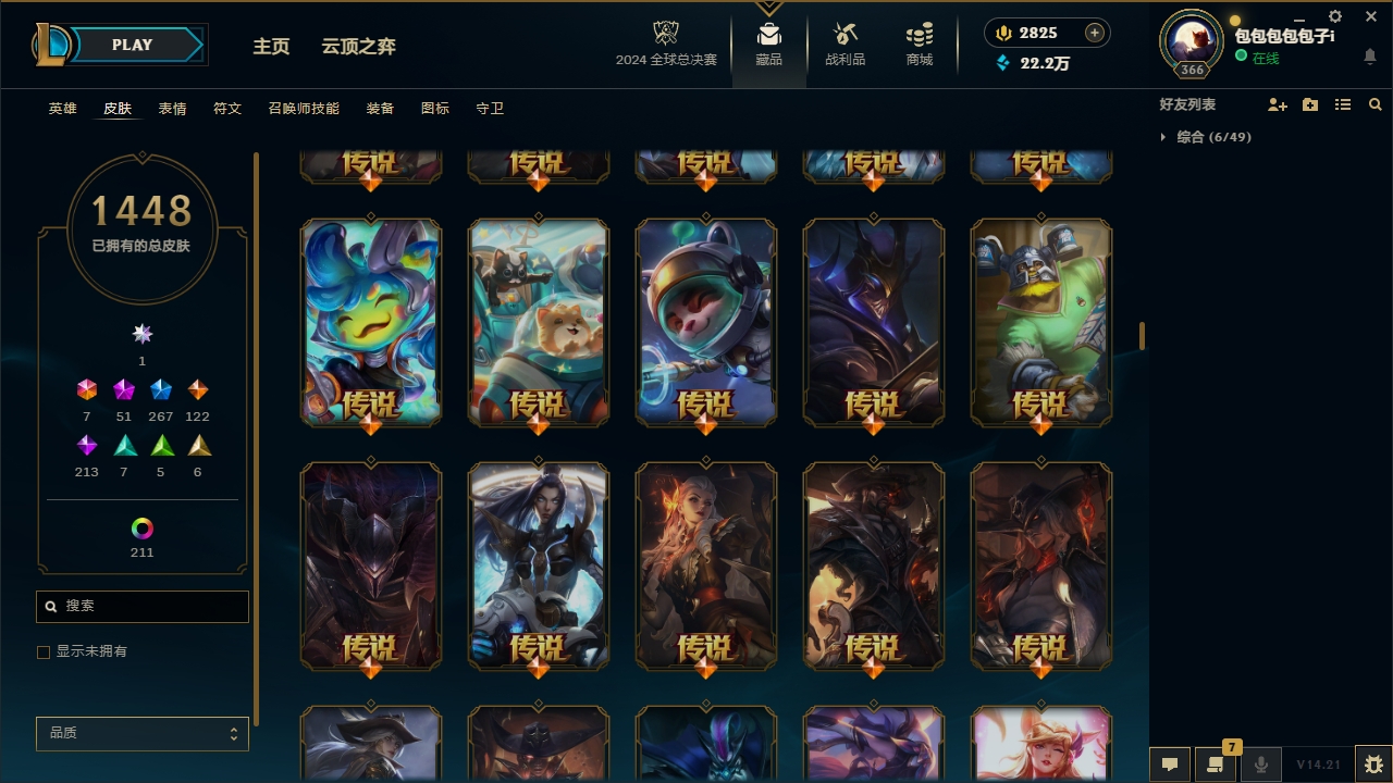 LOLCMW321147英雄联盟账号详情图48 LOLCMW321147英雄联盟账号详情图48