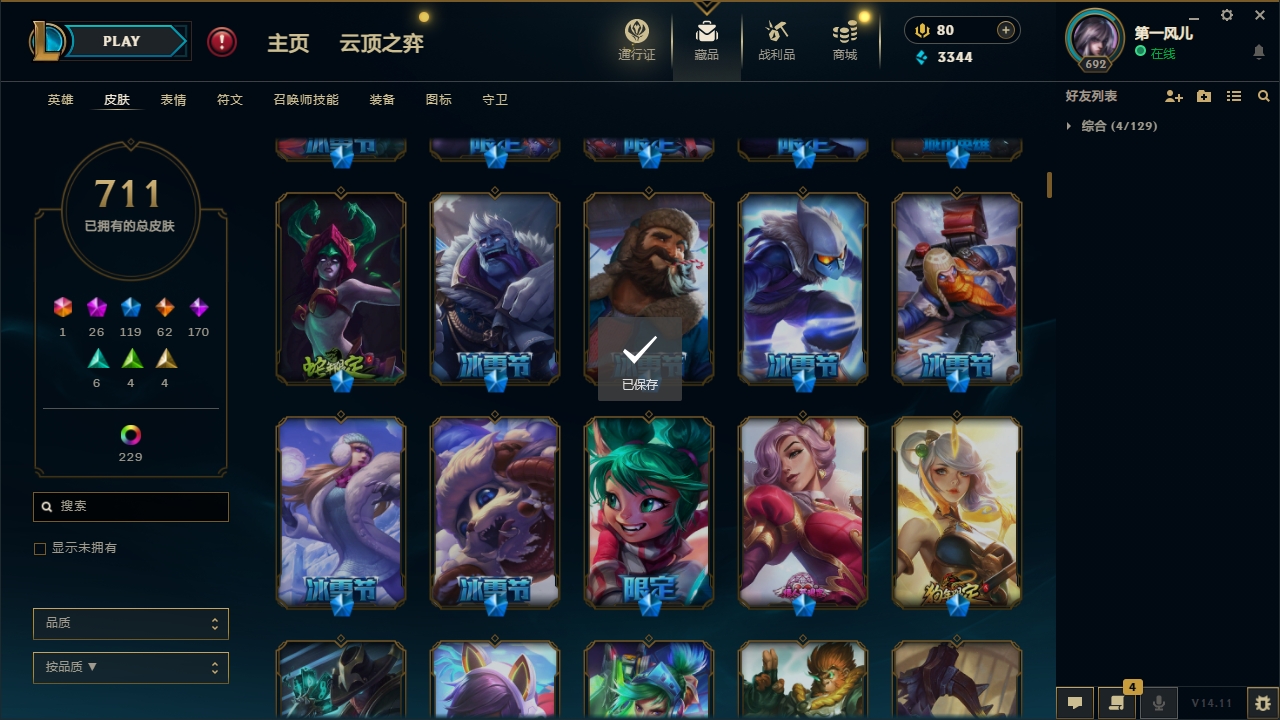 LOLCMW321151英雄联盟账号详情图10 LOLCMW321151英雄联盟账号详情图10