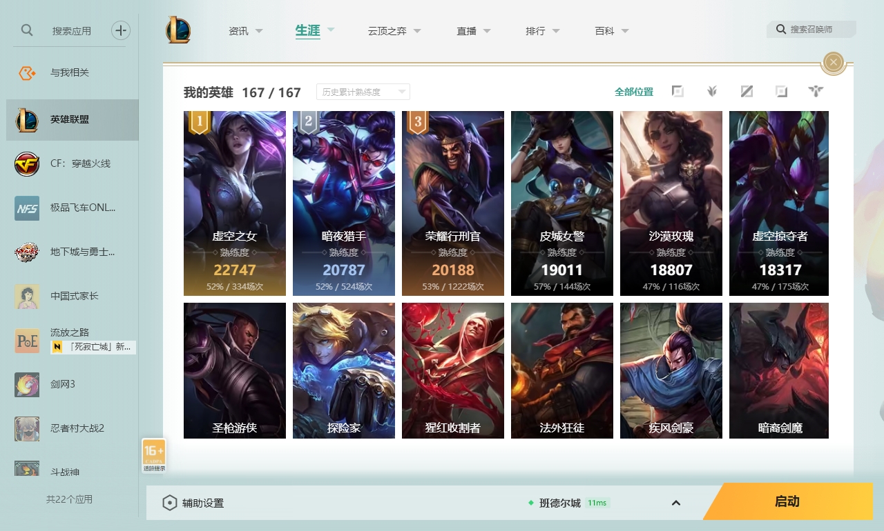 英雄联盟账号电信班德尔城167英雄-524皮肤-【电信】【班德尔城】167英雄-524皮肤-54炫彩DDD 【送西北1dnf