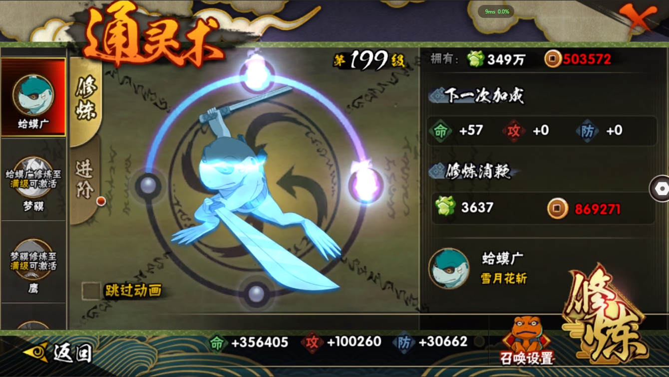 HYCMW339628火影忍者账号详情图23 HYCMW339628火影忍者账号详情图23