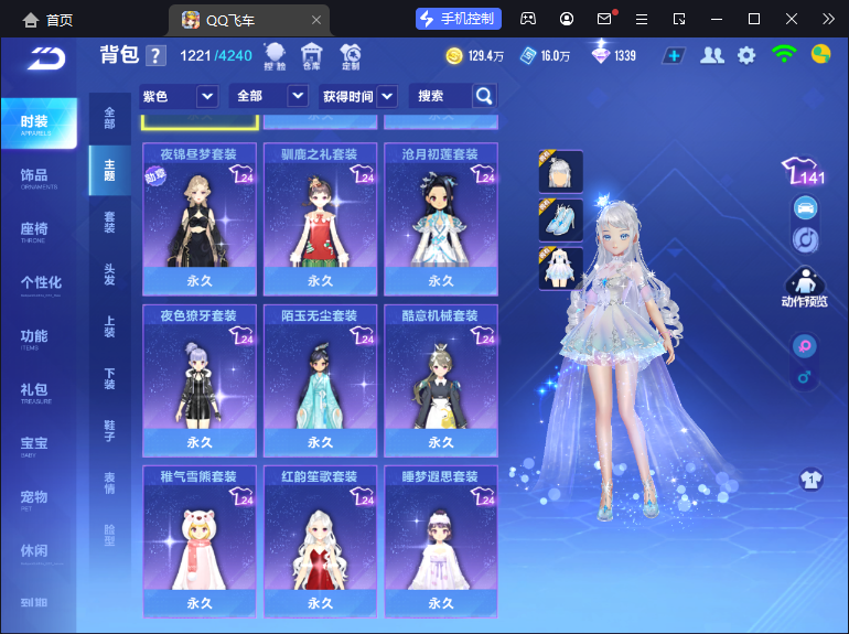 FCSCMW33166QQ飞车手游账号详情图15