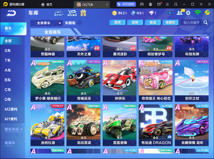 FCSCMW33125QQ飞车手游账号详情图9