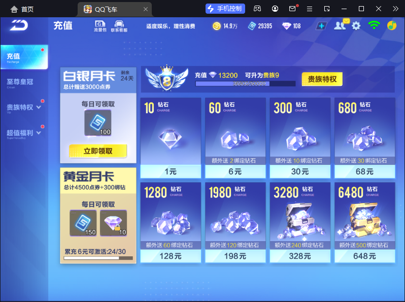 FCSCMW33169QQ飞车手游账号详情图5