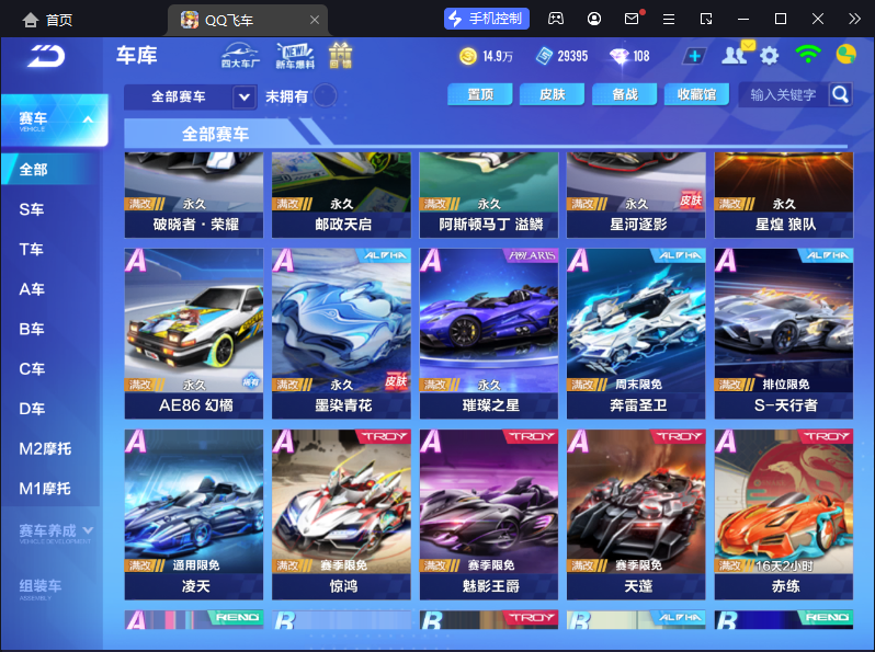FCSCMW33169QQ飞车手游账号详情图8