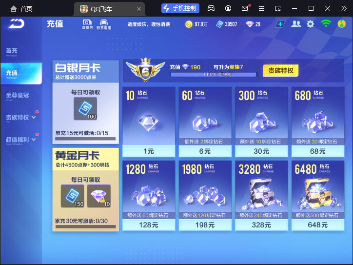 FCSCMW33165QQ飞车手游账号详情图5