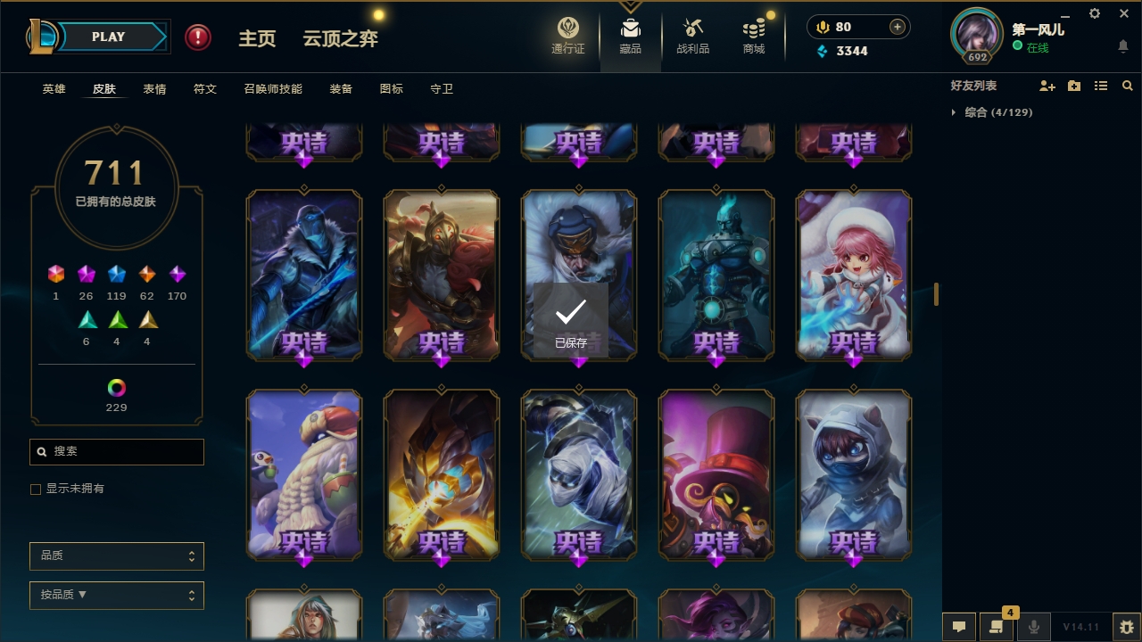 LOLCMW321151英雄联盟账号详情图28 LOLCMW321151英雄联盟账号详情图28