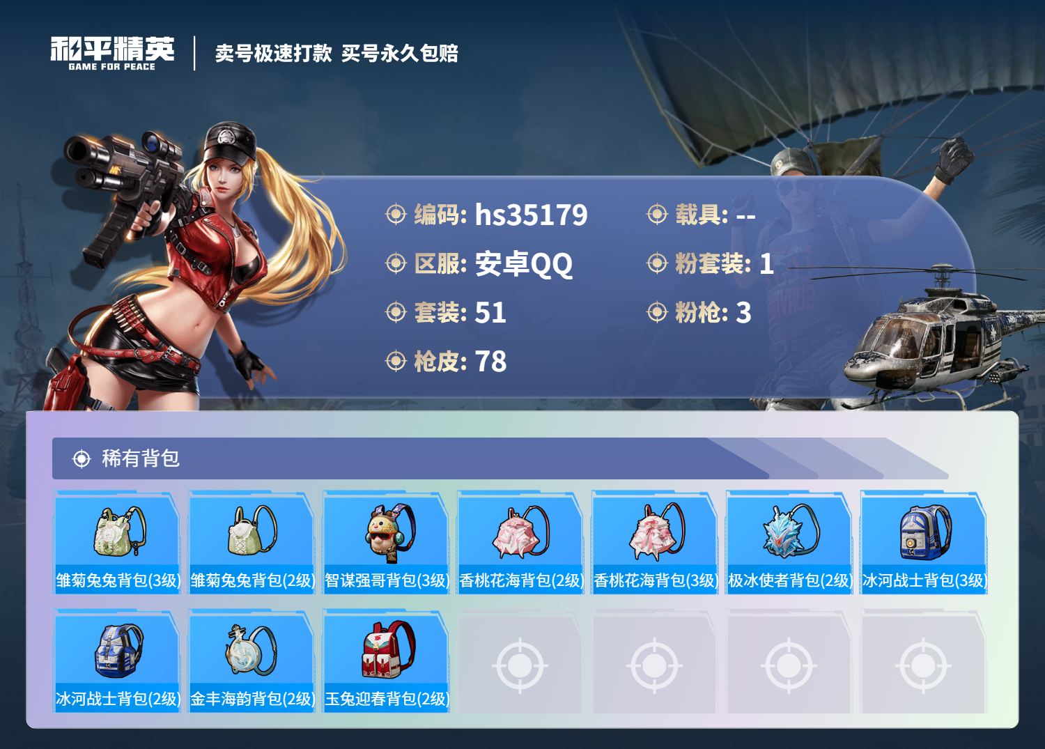 HPSJ3282705和平精英账号详情图7