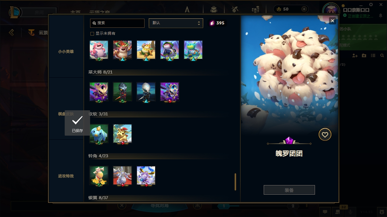 LOLCMW321144英雄联盟账号详情图67 LOLCMW321144英雄联盟账号详情图67