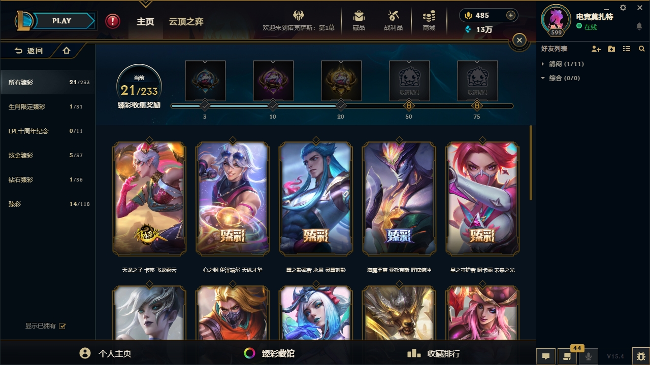 LOLCMW321135英雄联盟账号详情图5 LOLCMW321135英雄联盟账号详情图5