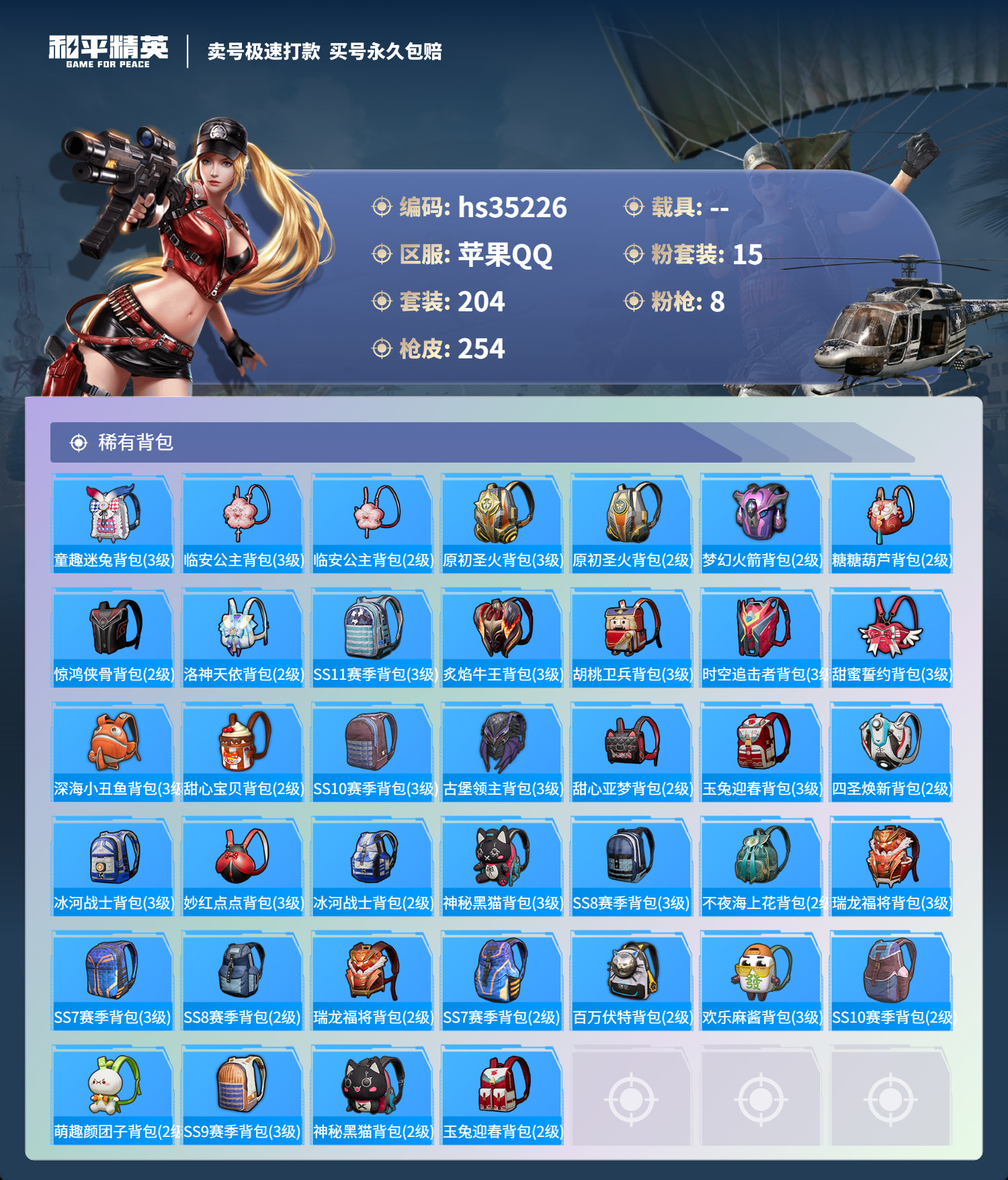 HPSJ3282556和平精英账号详情图11 HPSJ3282556和平精英账号详情图11