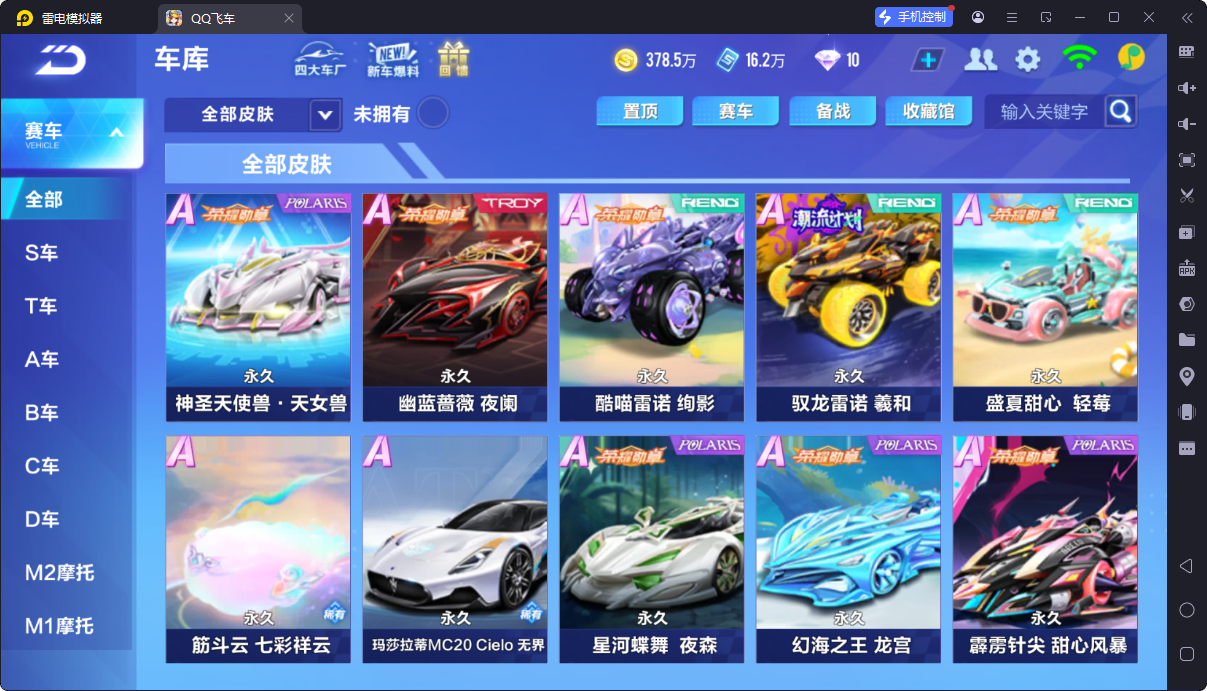 FCSCMW33162QQ飞车手游账号详情图11