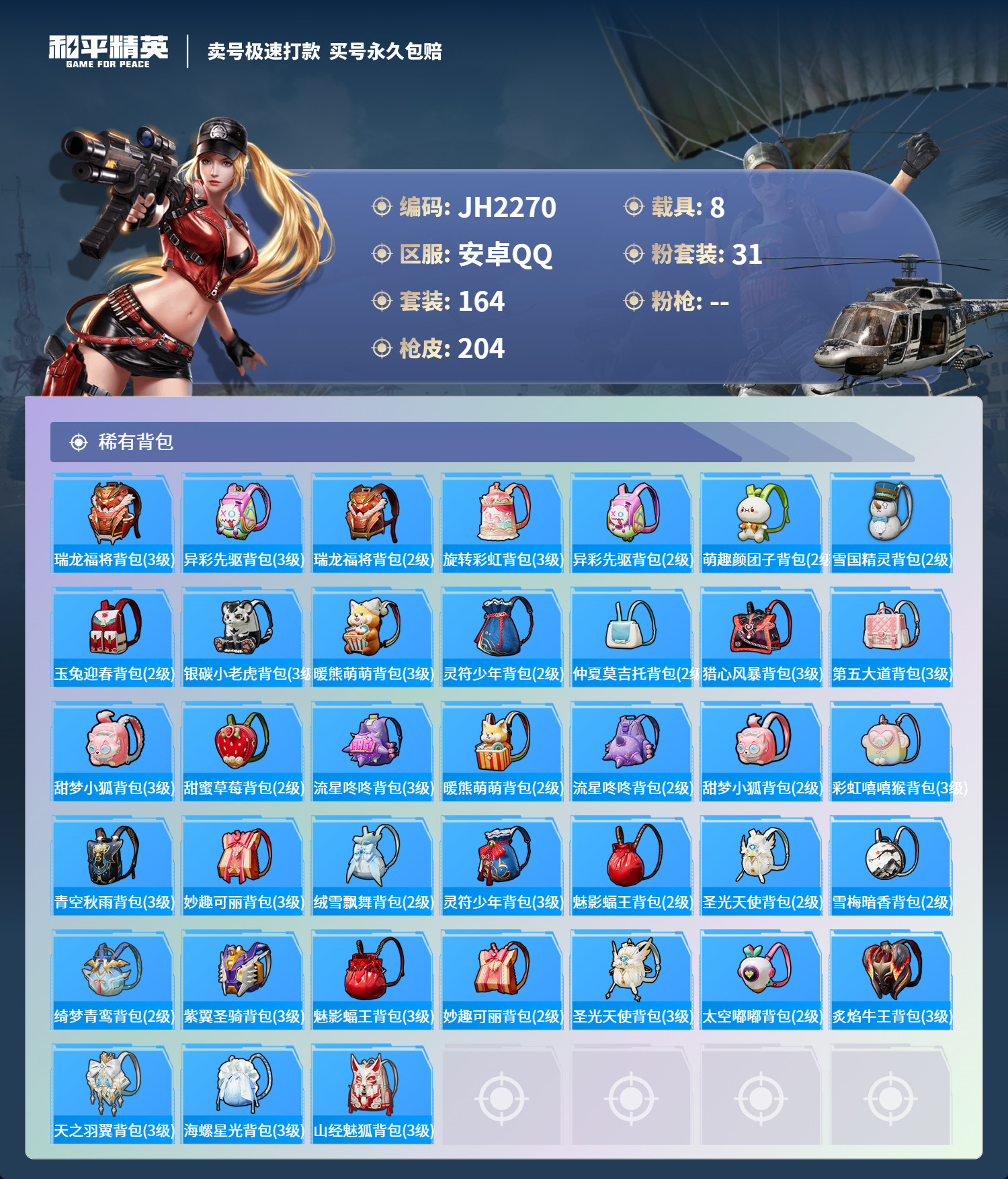 HPCMW3282790和平精英账号详情图8 HPCMW3282790和平精英账号详情图8