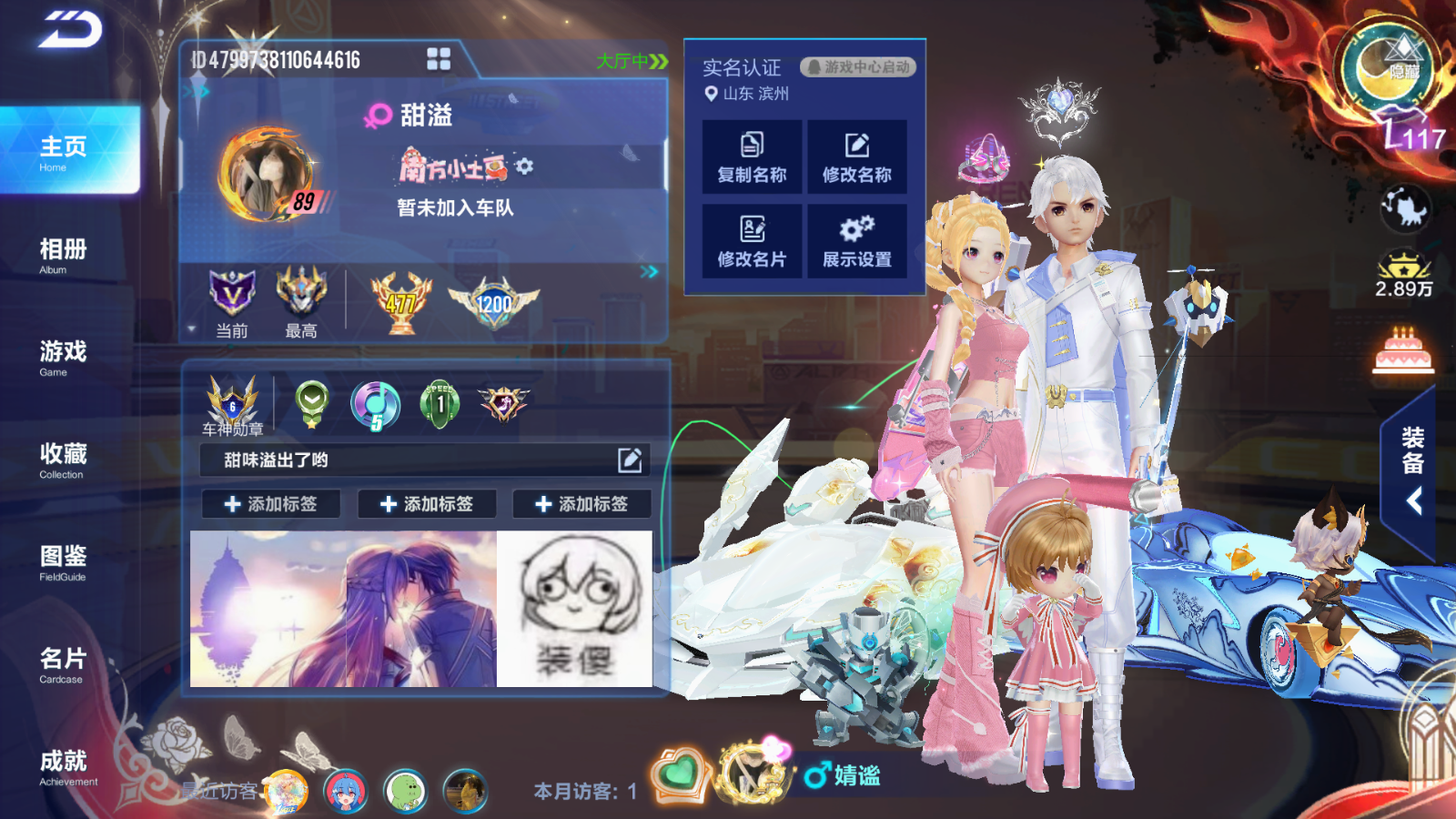 FCSCMW33124QQ飞车手游账号详情图3