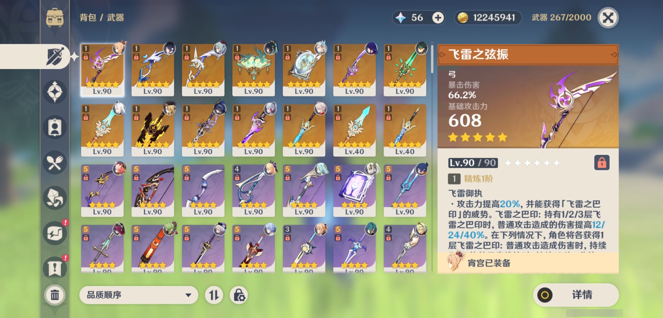 YSMK37684原神账号详情图4