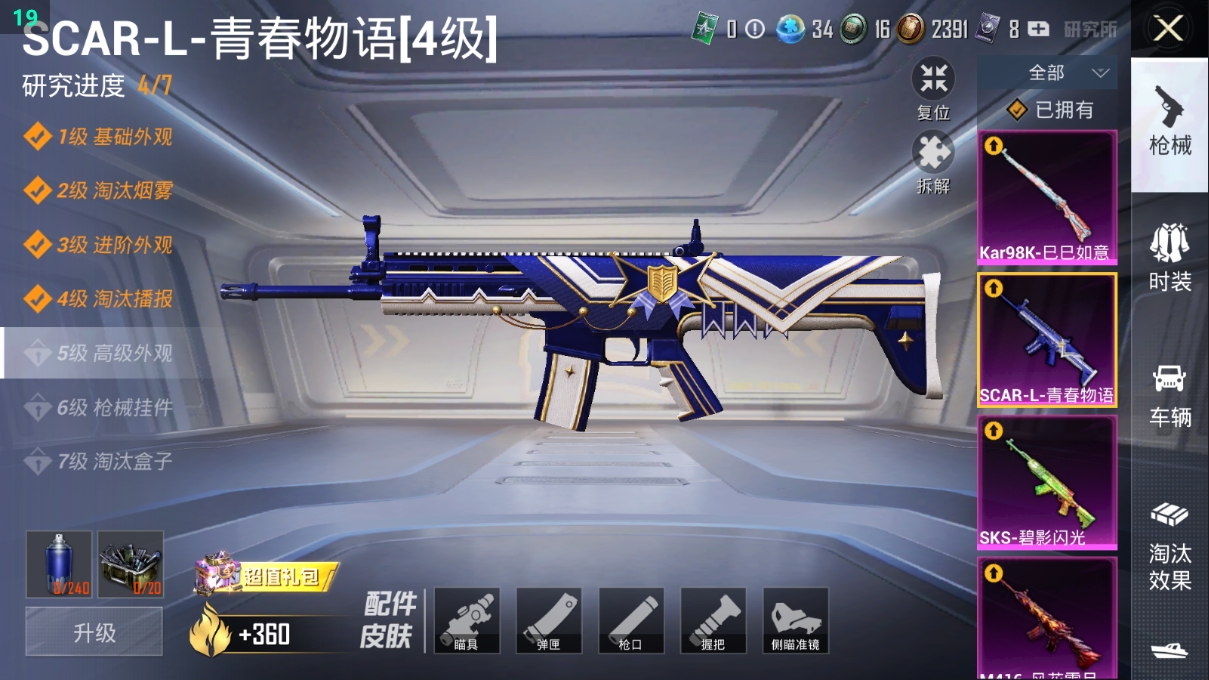 HPQM3389826和平精英账号详情图24 HPQM3389826和平精英账号详情图24