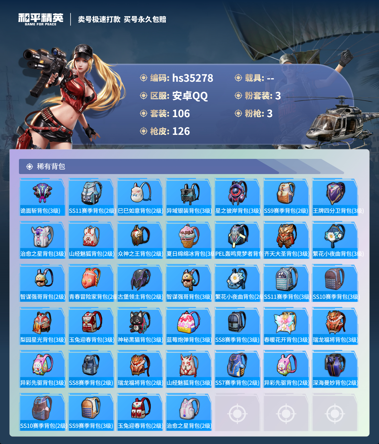 HPSJ3282565和平精英账号详情图8