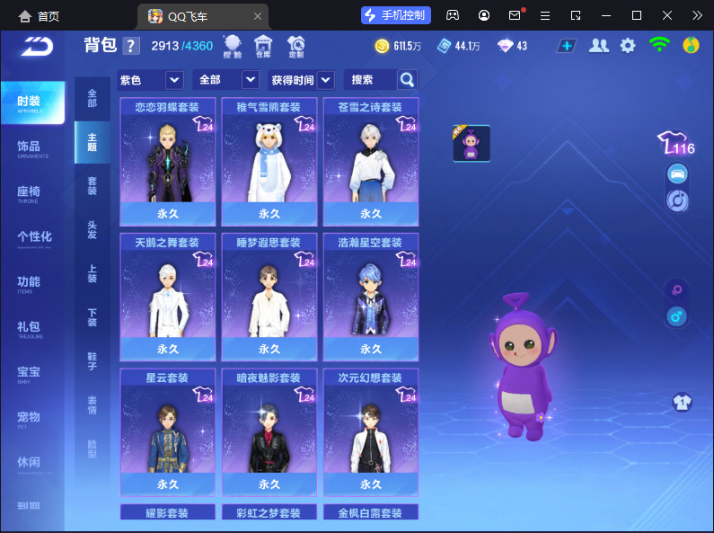 FCSCMW33126QQ飞车手游账号详情图25 FCSCMW33126QQ飞车手游账号详情图25