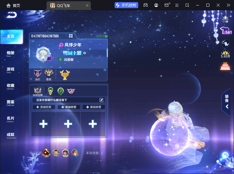 FCSCMW33166QQ飞车手游账号详情图4