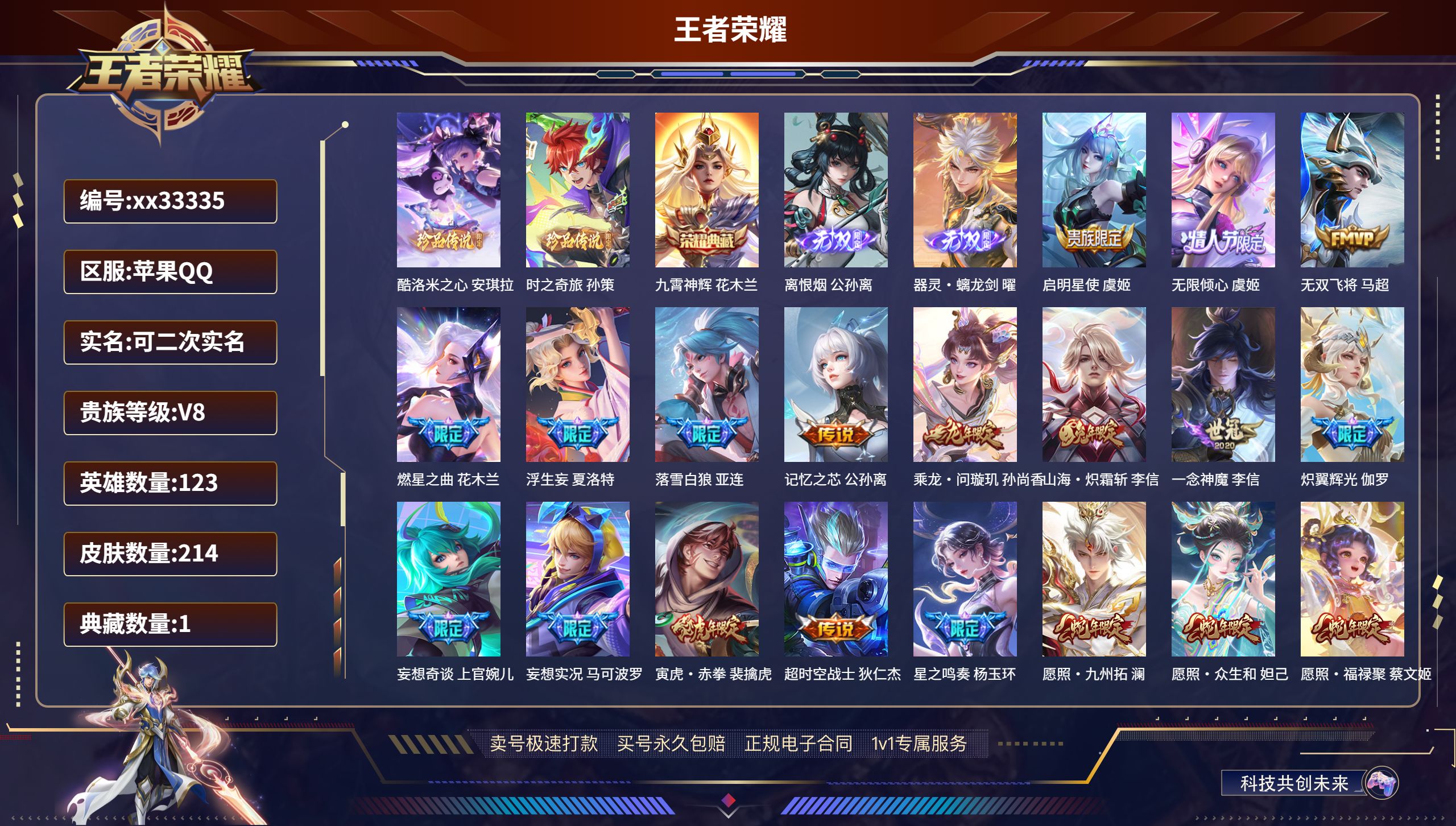 王者荣耀账号苹果QQ@33335 可二次 V8 贵族积分62669 苹果QQ/214皮肤/123英雄/1典藏/0珍品无双