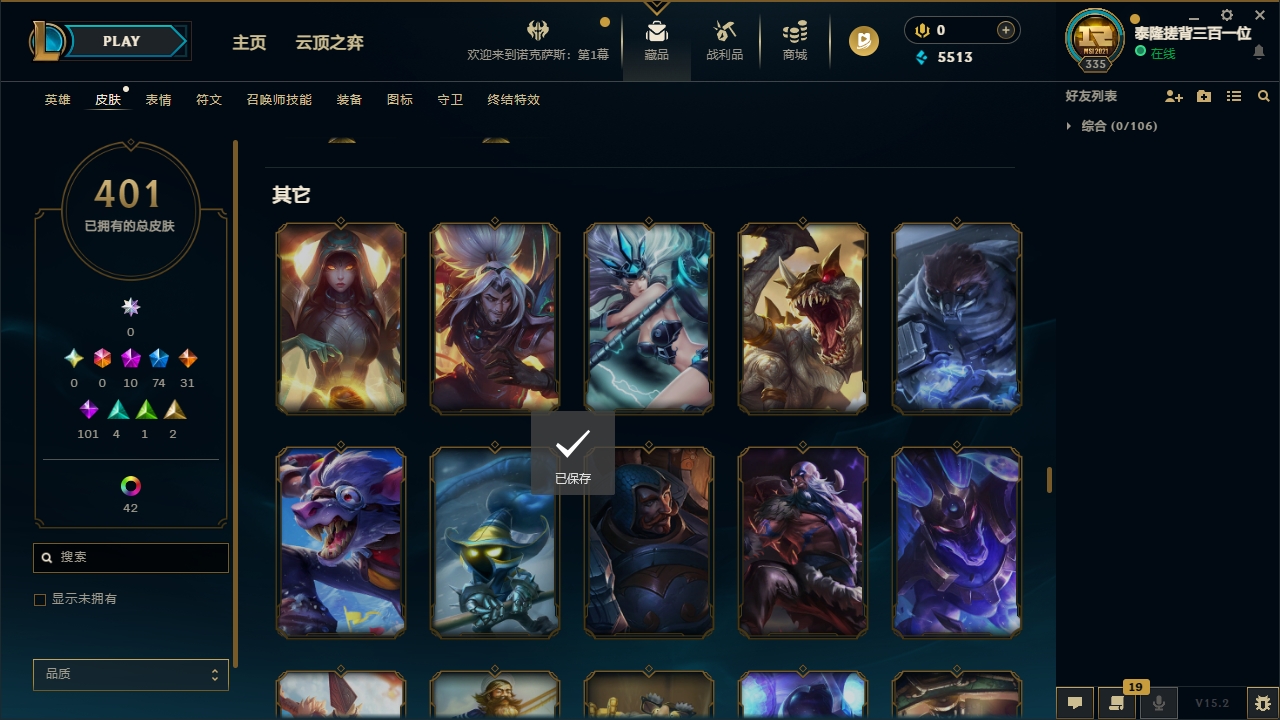 LOLCMW321139英雄联盟账号详情图31 LOLCMW321139英雄联盟账号详情图31