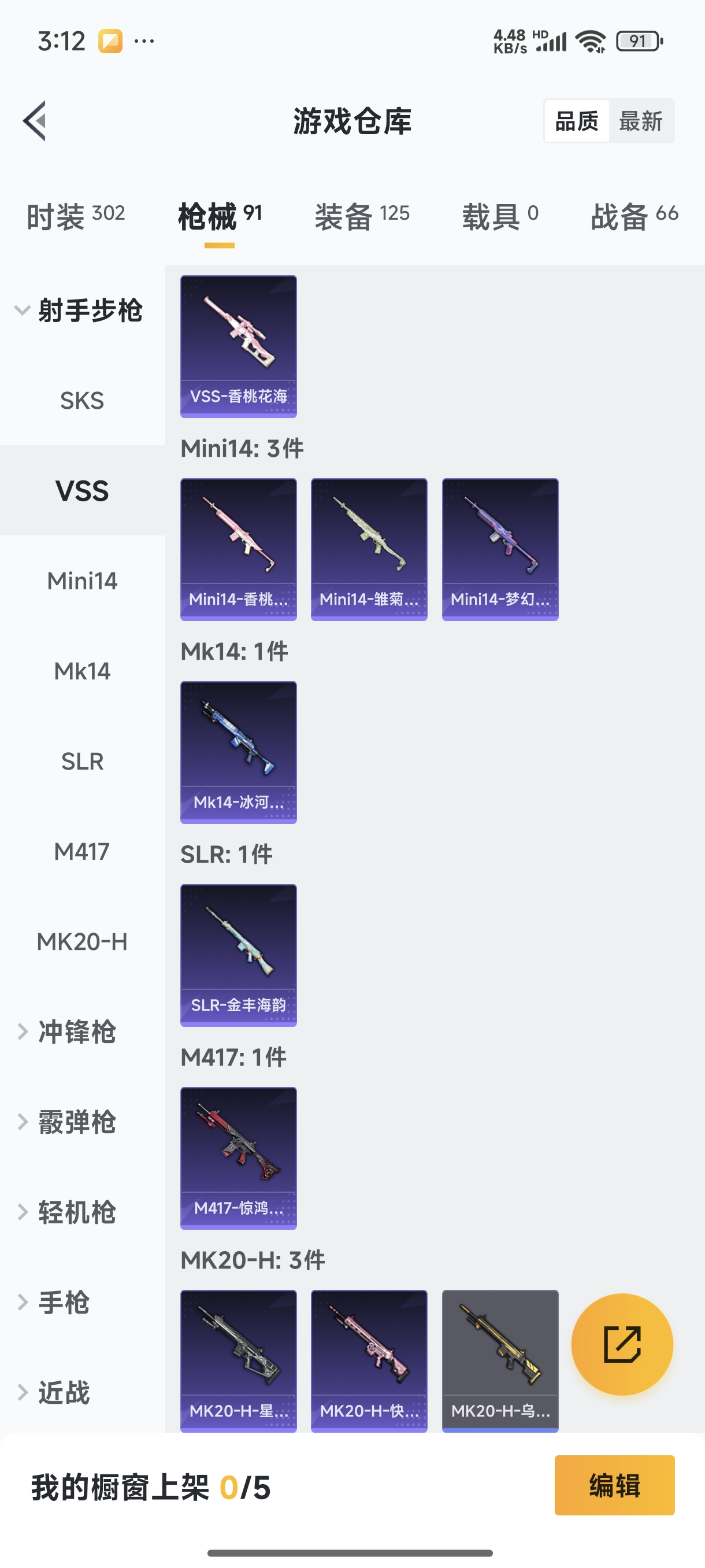 HPQM3389833和平精英账号详情图11 HPQM3389833和平精英账号详情图11