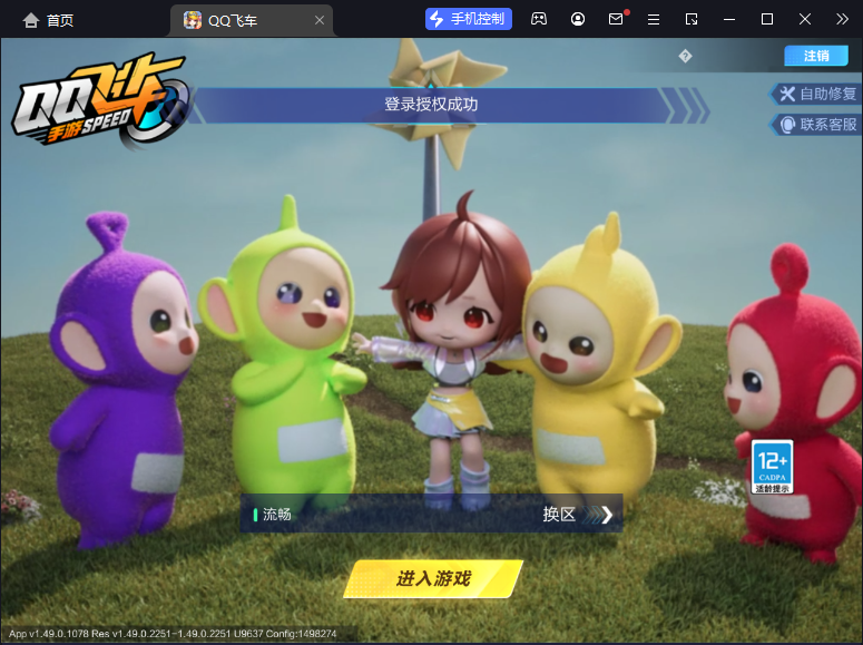 FCSCMW34117QQ飞车手游账号详情图2