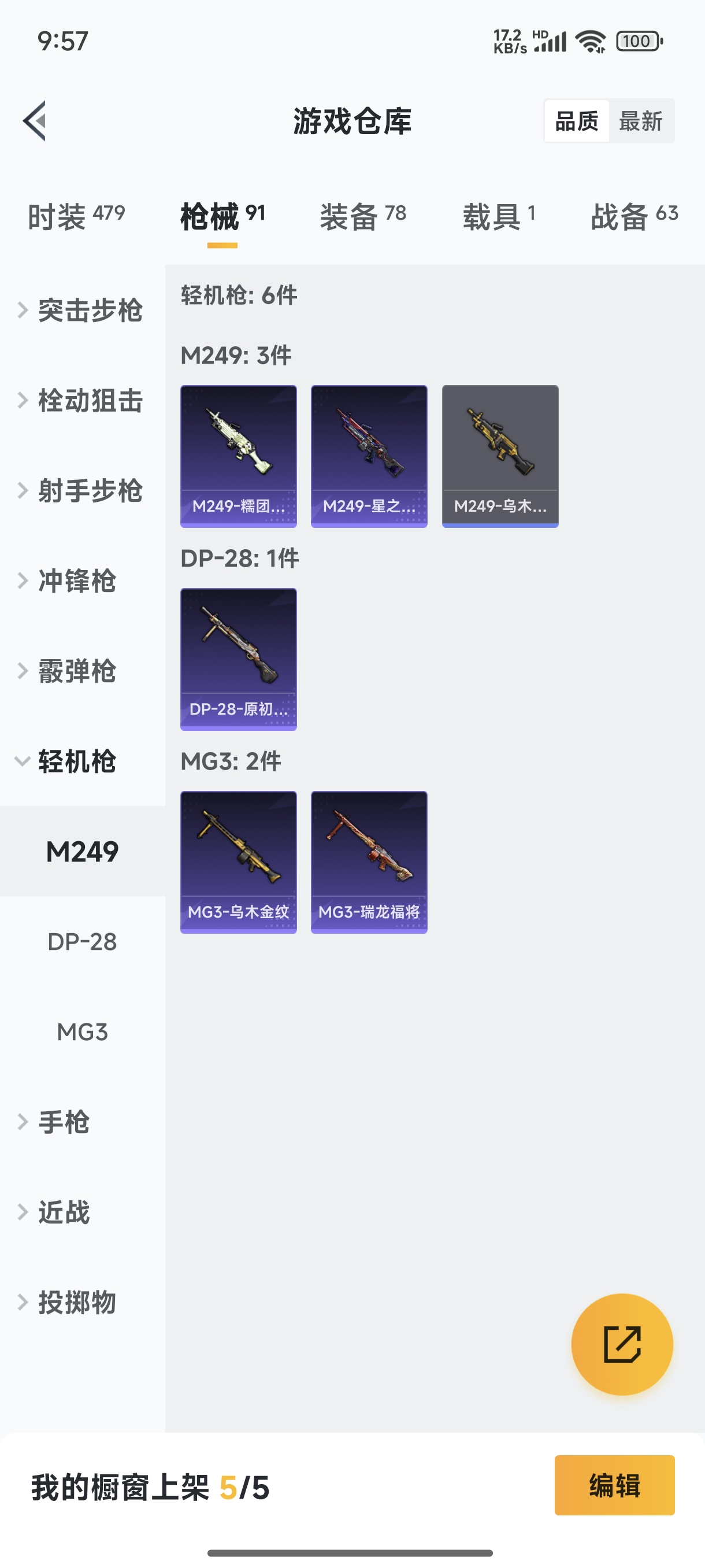 HPQM3389838和平精英账号详情图16 HPQM3389838和平精英账号详情图16