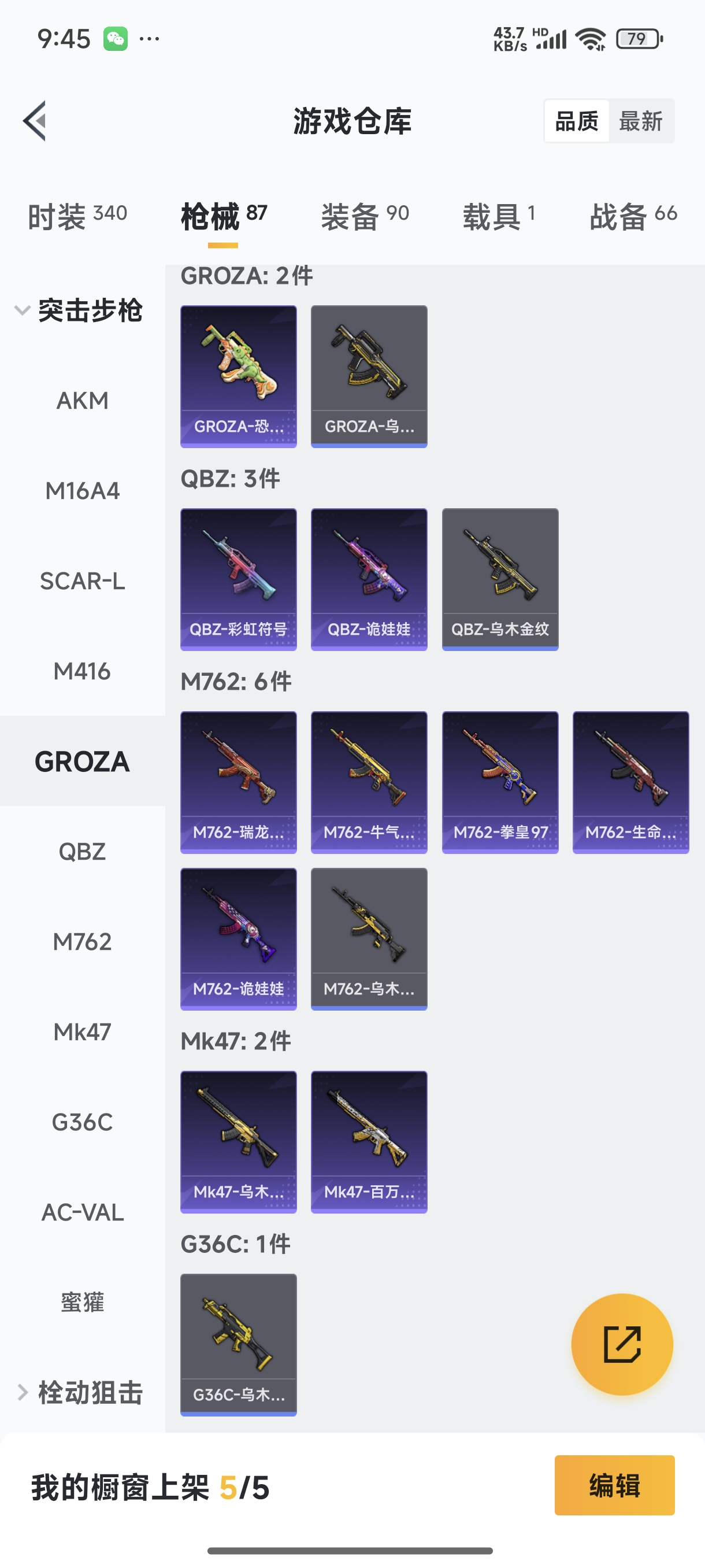 和平精英账号苹果QQ1载具-78套装-887枪皮-【苹果QQ】78套装-87枪皮-1载具   3王牌印记-1粉装-2特效